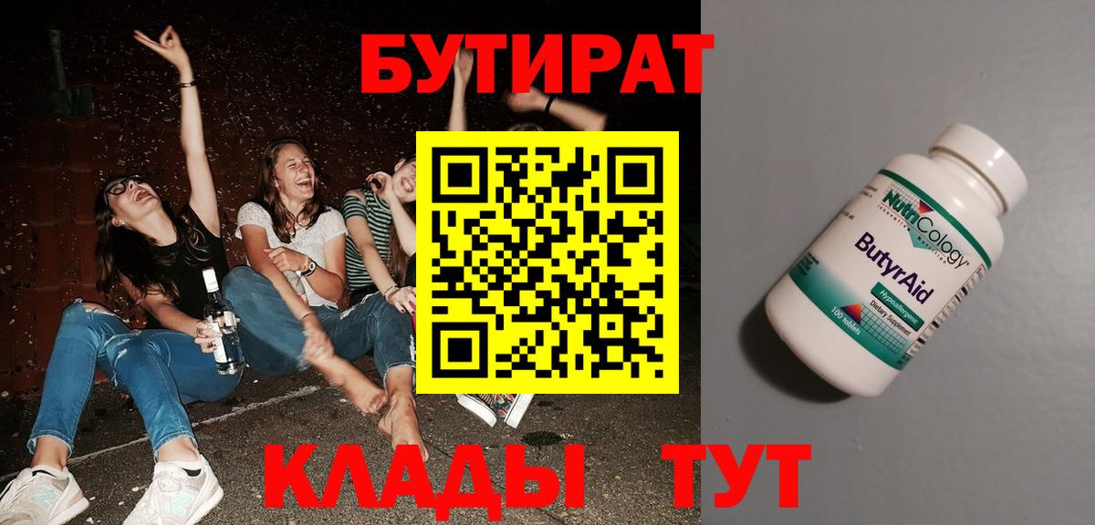 Бутират бутик  Вход с VPN  Кандалакша 
