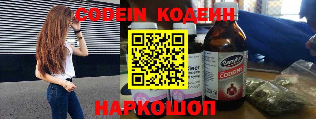 Codein Purple Drank Кандалакша