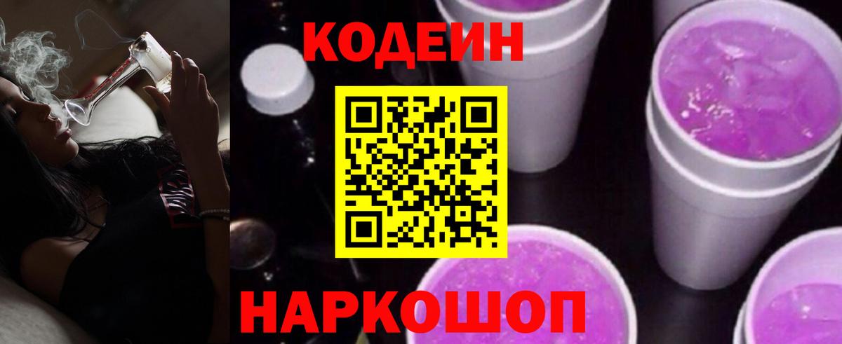 Кодеин Purple Drank  Кодеин напиток Lean (лин)  Кандалакша  Вход с VPN 